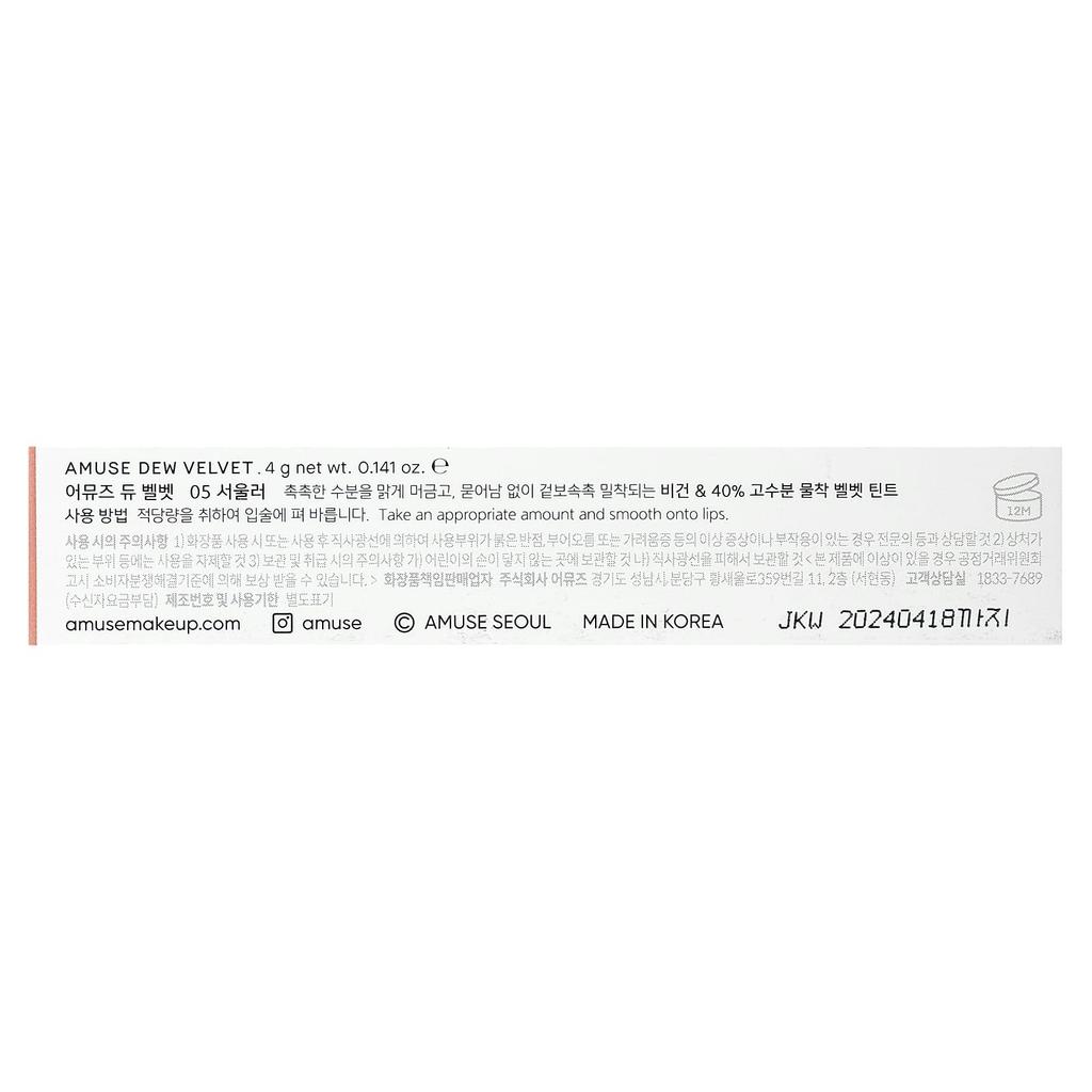 AMUSE Dew Velvet, 05 Seouler, 4 г(0,141 унции)