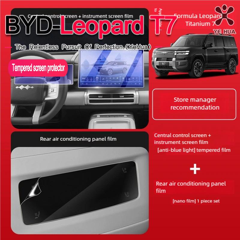For BYD 2025-26 Formula Leopard Titanium 7 Tempered Glass LCD Navigation Media Touch Display Screen Protective Film Accessories