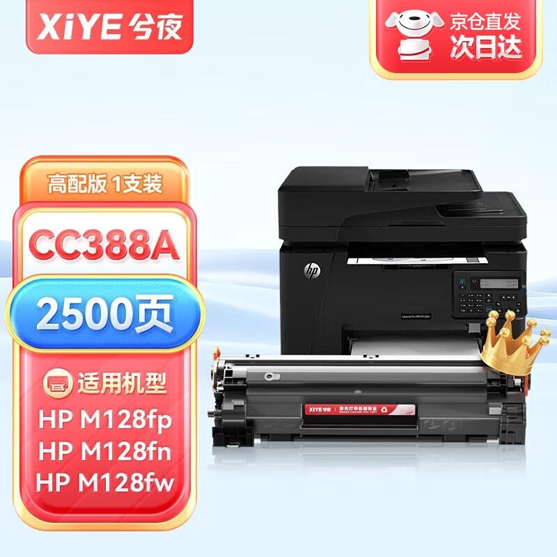 Xiye Compatible CC388A/88A Toner for HP M128 MFP Series