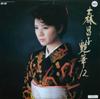 LP Record MASAKO MORI - Enka 12 C28A0324 CANYON 1984 Japan Obi Japanese Enka/Traditional Used
