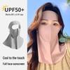 Seamless Ice Silk Sun Protection Shawl: UV Protection, Breathable Full Face Mask & Neck Gaiter for Women