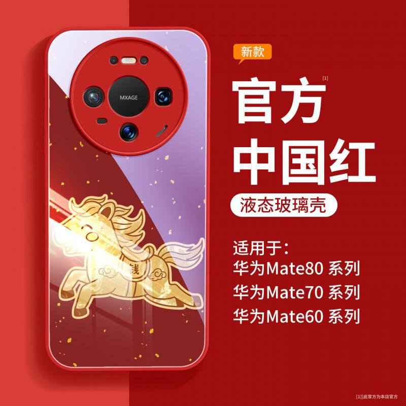 Применимо к чехлу для мобильного телефона Huawei mate80, новый чехол-защита mate70 Год Лошади mate60pro премиум женский pro