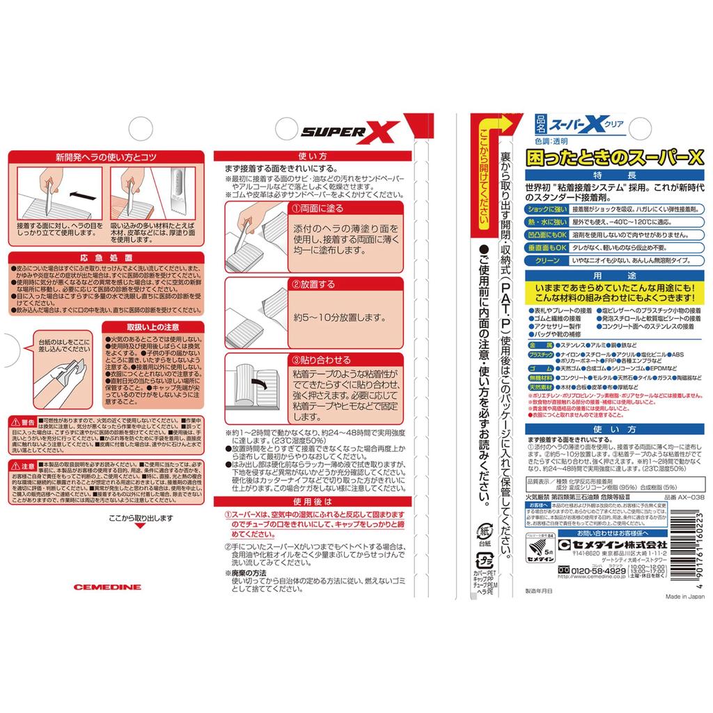 Клей универсальный Cemedine Super X Clear, 20 мл, AX-038