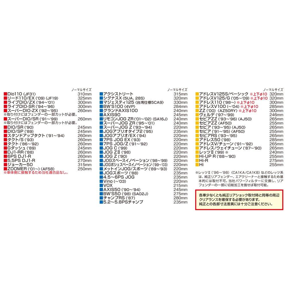 Задняя подвеска мотоцикла Daytona Универсальная Монтажная длина 310 мм Настройка для городской езды Универсальный задний амортизатор Красная пружина 73541 (Мопед)