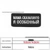 Русская вышивка нашивка череп с нашивкой-нарукавником на липучке