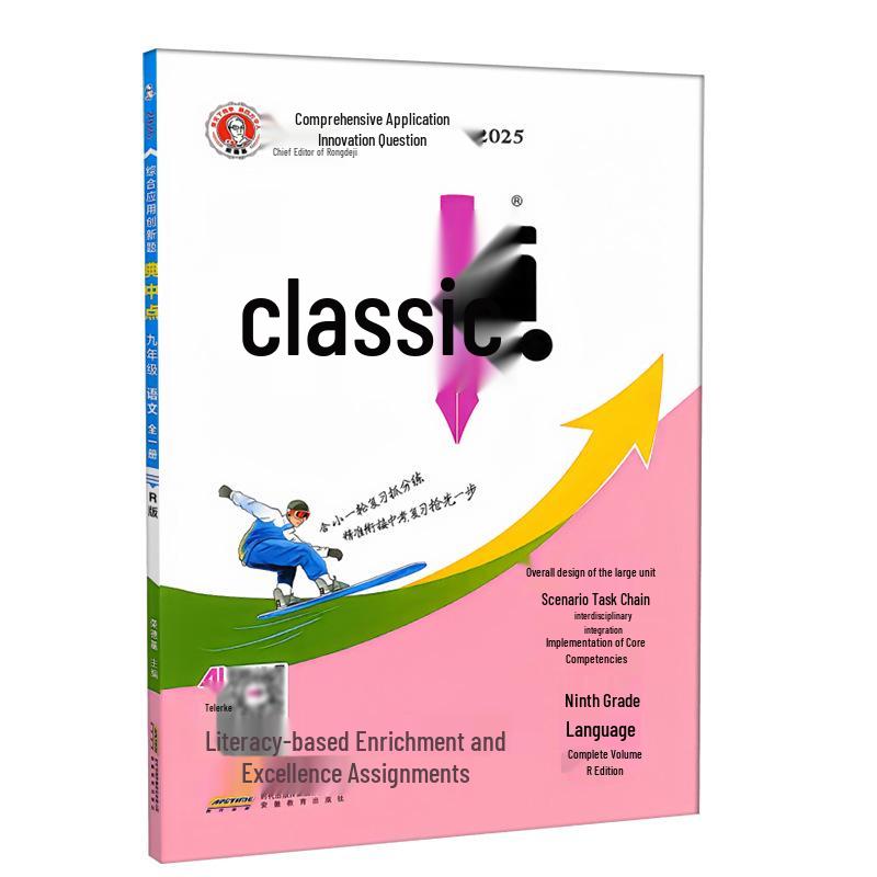 Основной учебник для 9 класса средней школы: Китайский, Математика, Английский, Физика, Химия (Система «Пять-Четыре», издания Жэньцзяо и Луцзяо)