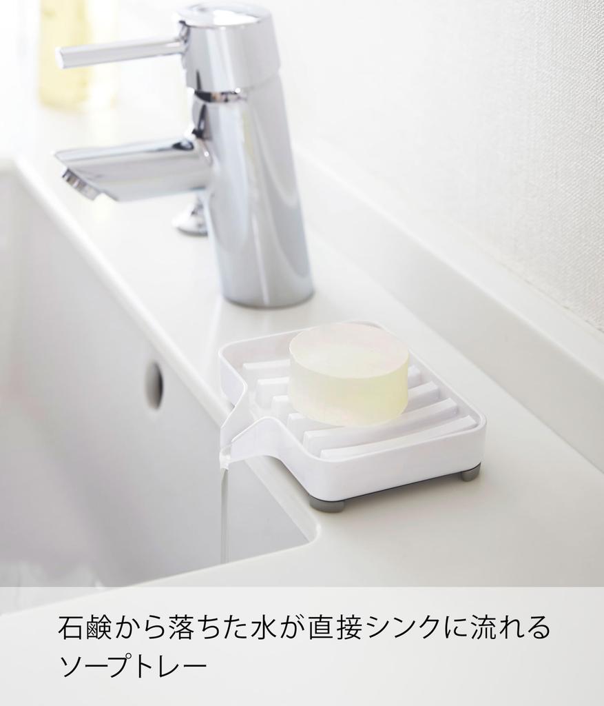 Мыльница Yamazaki Jitsugyo 3249 с водяным потоком, мыльница с туманом, белая