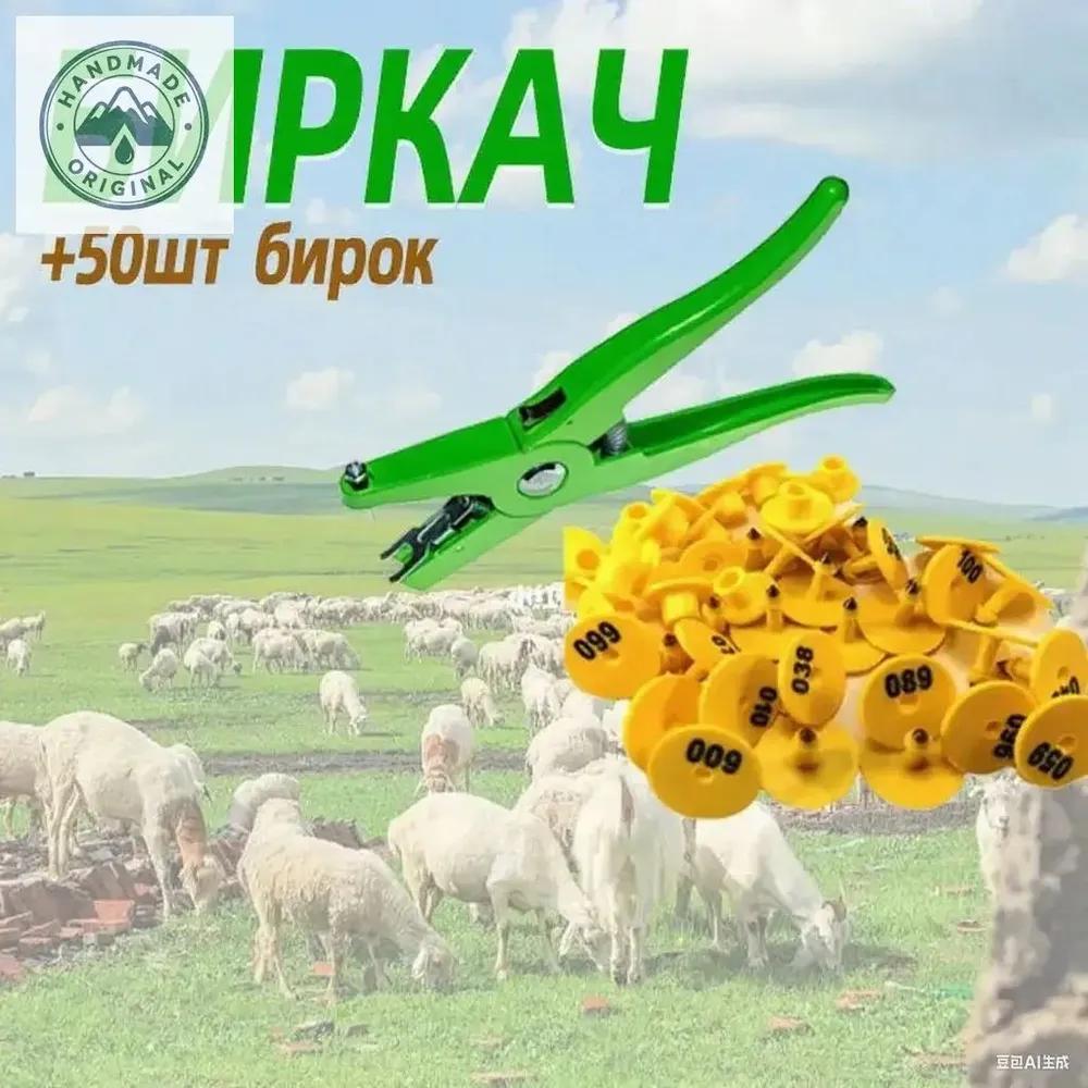 Livestock Tagging Tool