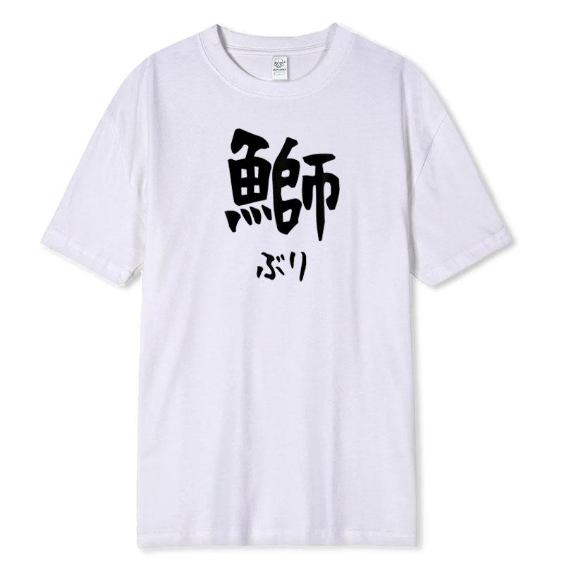 Fish Hiden Sushi T Shirt Funny Japanese Kanji Printed Tee Breathable Round Neck Gift for Uke Fans Souvenir Present Graphic Shirt
