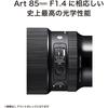 Sigma (Sigma) Lens 85mm F1.4 DG DN Sony E-Mount Single Focus Telephoto Full Size Mirrorless Art