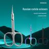Кусачки для кутикулы из нержавеющей стали в русском стиле и ножницы для вросших ногтей