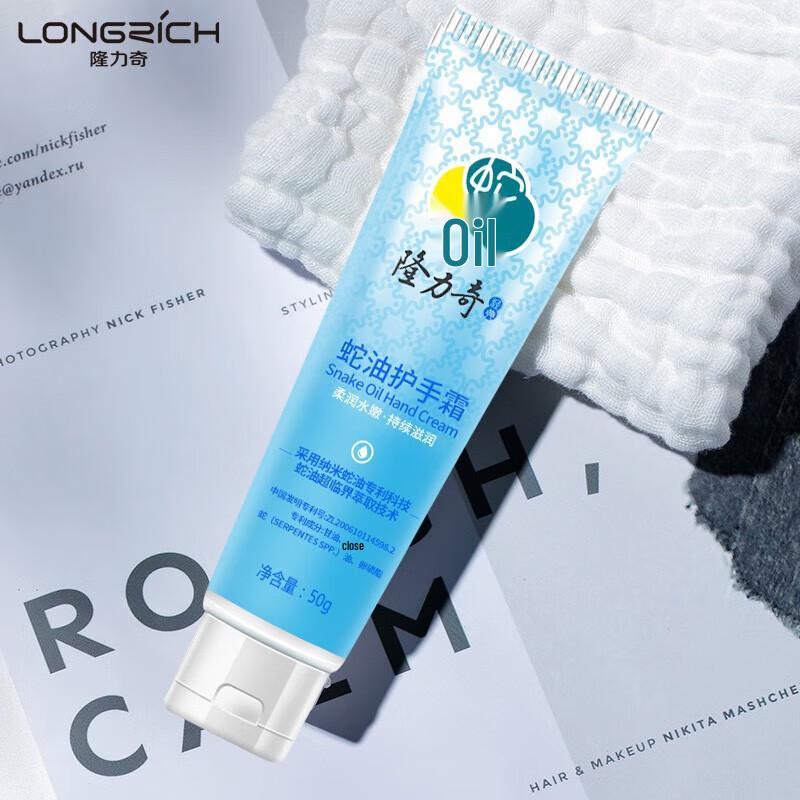 Longrich Snake Oil Hand Cream