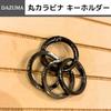 [DAZUMA] key ring carabiner round shape strap accessories antique wallet chain vintage key ring metallic round carabiner 3 small circles (Gunmetal)