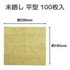 Ozax Japan's First Unbleached Nonwoven Hand Towels, Brown, Flat, 185 x 200mm, 100 count (Case of 2000 count)  Disposable, Individually Wrapped,