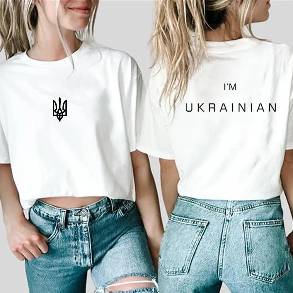 Я украинка Футболка Украина Трезубец Футболка Женские украинские патриотические футболки Принт спереди и сзади Футболка Повседневные топы
