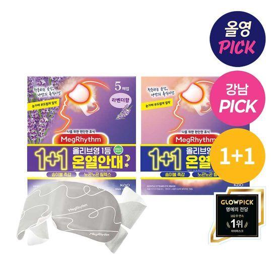 MegRhythm Паровая маска для глаз 5P All Young Exclusive 1+1 Special 2 типа (Без запаха/Лаванда)