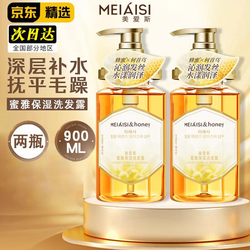Meiaisi Honey Moisturizing Shampoo Set