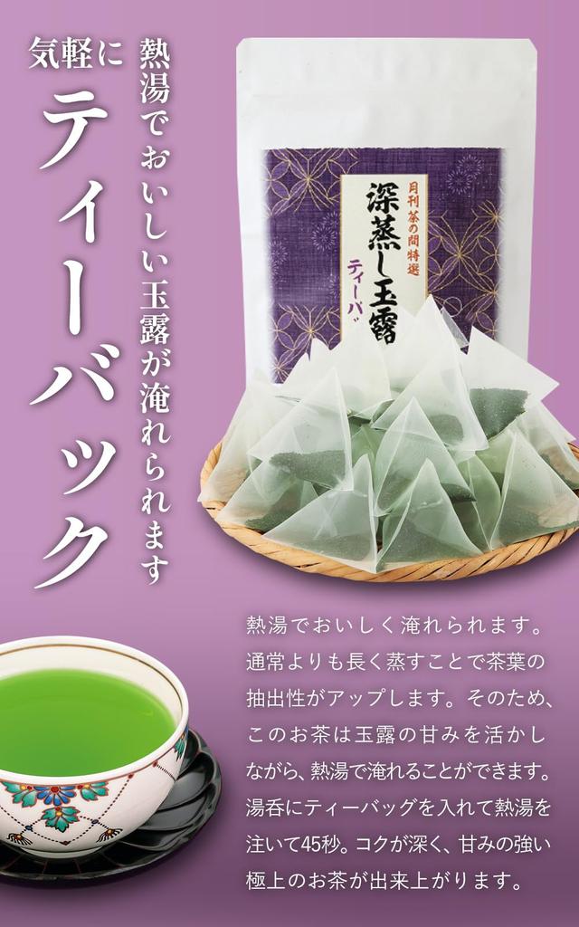 Kyoto Ujitawara Tea Factory Deep Steamed Gyokuro Tea Bags Green Tea Japanese Tea Gyokuro Tea Bags 37042 (3g Each) (20 Bags)