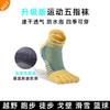 Professional Basketball Socks With Cushioned Towel Sole Five-Toe Design Moisture-Wicking Mid-Calf Sports Men Women