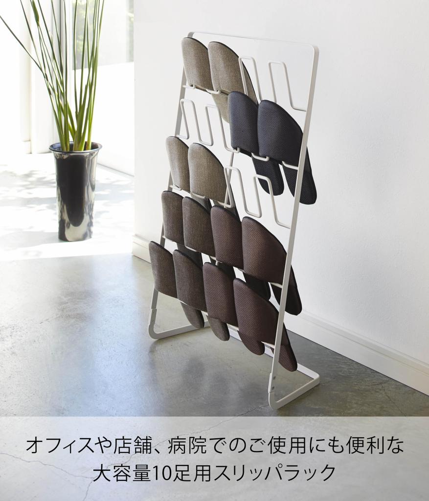 Yamazaki Slipper Rack, 10 Pairs, White, Approx. W43 x D18 x H74cm, Large Capacity, Slim, Product Number 2693