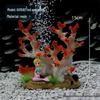 Resin Coral Aquarium Ornament: Creative Fish Tank Decoration and Oxygenating Rockery.