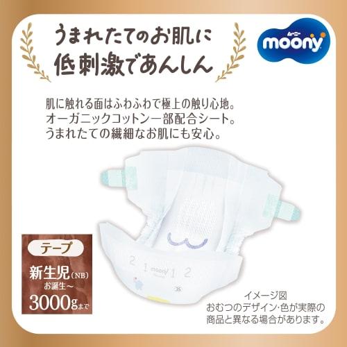 Natural Moony Tape Newborn (Birth~3000g) 52 Pieces Organic Cotton Diapers