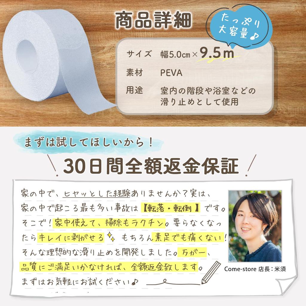 Лента для предотвращения падений для пожилых людей, шириной 5 см, для использования в помещении [Предотвращение падений] Нескользящая для лестниц, детей, длиной 9,5 м, Ouchi+Design,