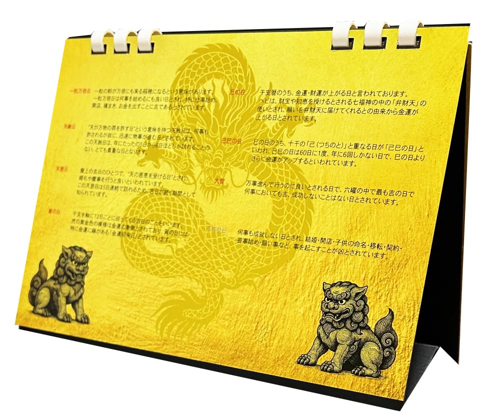 Январь 2026 Начало Удачи Настольный Календарь Дракон и Комаину Серия Удачи Календари для Ичирёманбай Тэнша и Кинсуи Хороший Фэн и Деньги