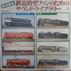 LP Record NO ARTIST - Sound Library for Model Train Fans K22G8001 KING 1980 Japan Music Others Used