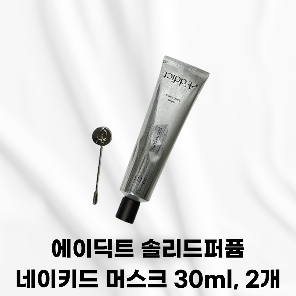DDCT A Adict Solid Perfume Naked Musk Fragrance Subtle Scent Primer Texture Silky Finish Perfume 2 pcs 30ml