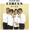 CD CIRCUS - Circus Supermarket Hit Best DQCL-60 Japan ObiJapanese Pop/Rock Used