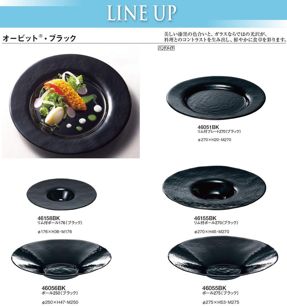 Toyo Sasaki Glass Orbit Black Bowl Made In Large Round Glass 46055BK 275, Japan, Plate, Dish, Tableware,