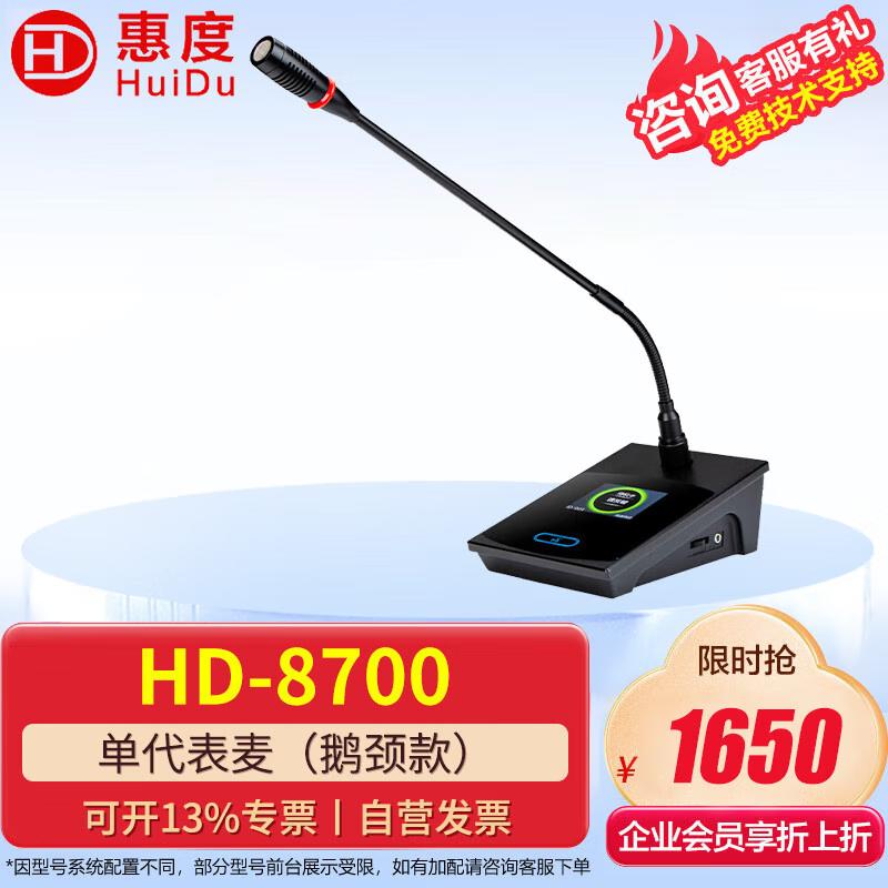 Проводная система видеослежения для конференций серии HuiDu HD-8700 (Китайская версия)