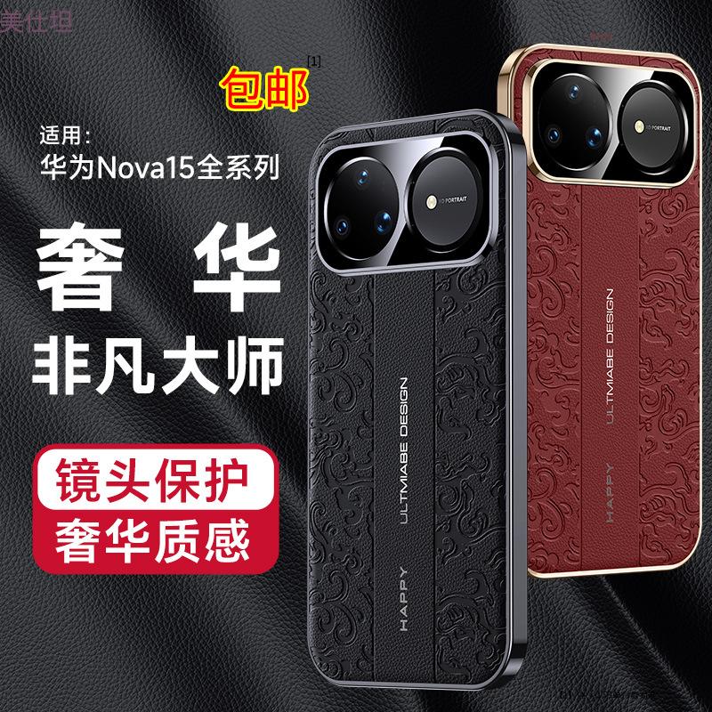 Подходит для чехла мобильного телефона Huawei nova15ultra, покрытие Гуофэн, гальваническое покрытие, 15pro, всесторонний, противоударный, 14, ультратонкий кожаный чехол