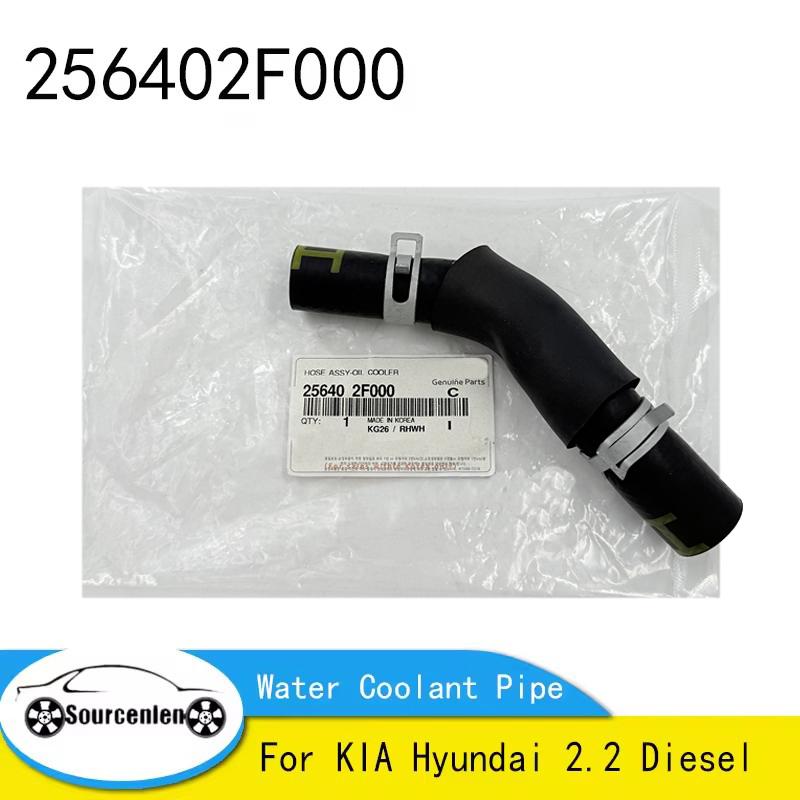 FOR KIA Hyundai 2.2 Diesel Engine Water Coolant Pipe Hose 256402F000 25640-2F000
