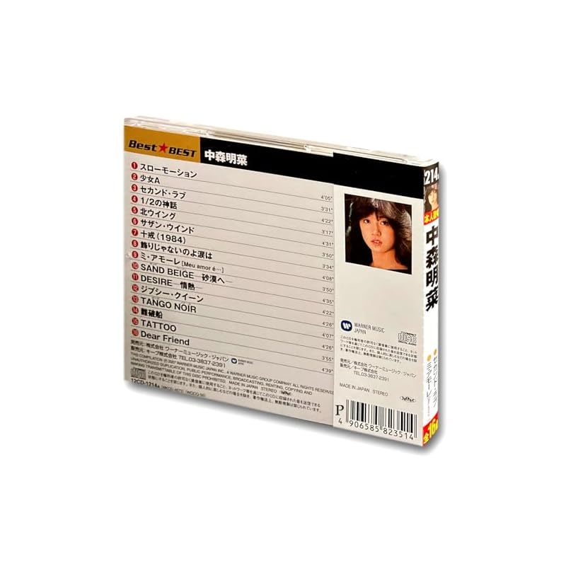 Акина Накамори 12CD-1214A