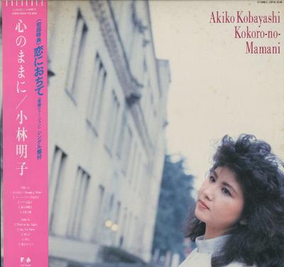 LP Пластинка AKIKO KOBAYASHI - Kokoro No Mamani Kokoronomamani 28FB2056 Fun House 1986 Япония Оби Японская Поп/Рок Б/У