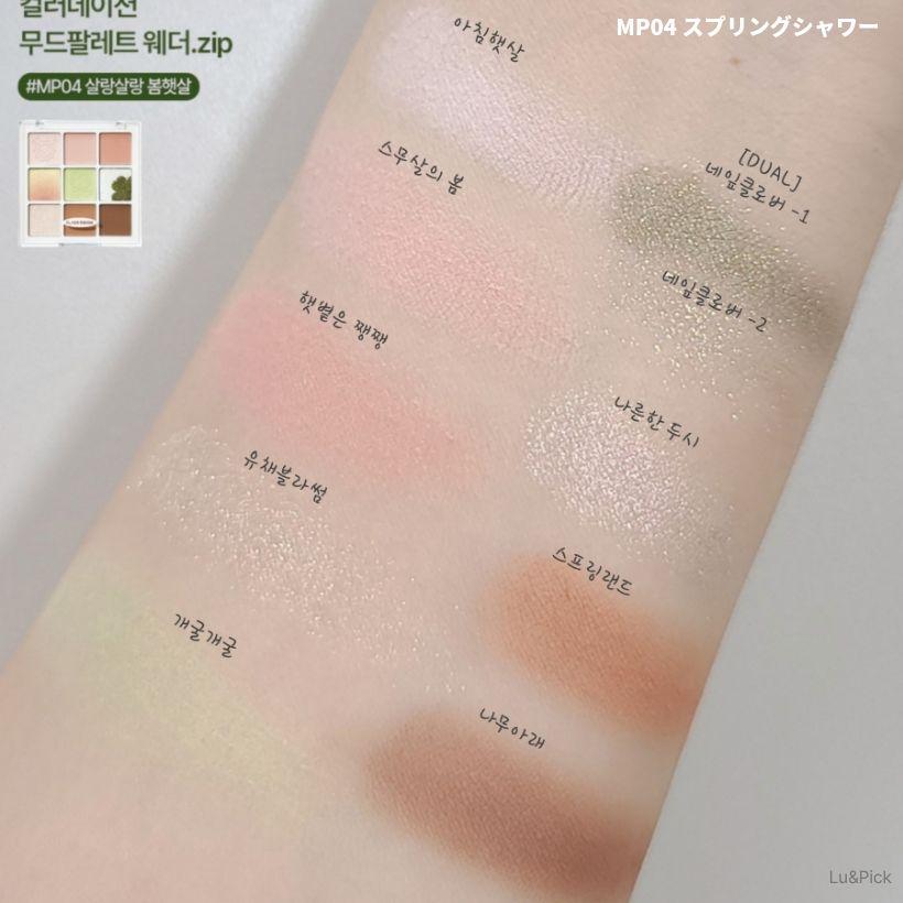BLACK ROUGE Colordation Mood Palette Weather.zip (+Free gift)