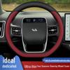Ультратонкий чехол на руль для Li Auto L7 L8 L9 и специальный ONE, всесезонный, с улучшенным захватом, 2024