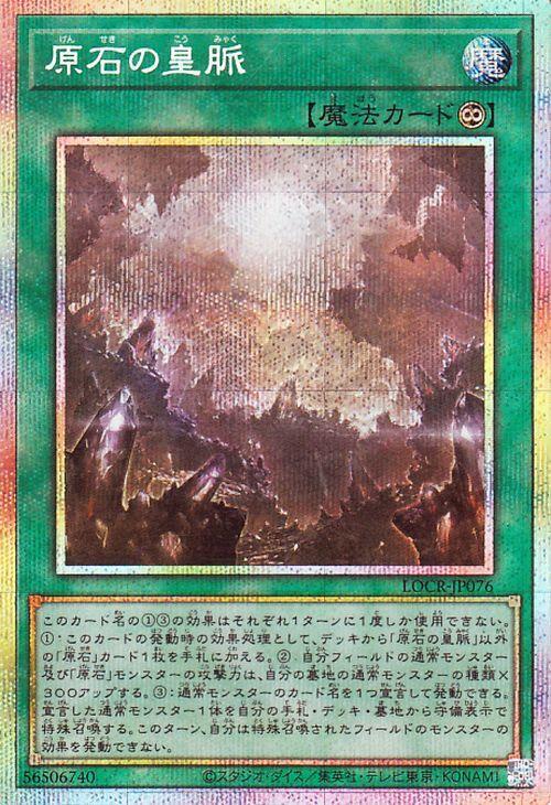 Yu-Gi-Oh! Призматический Секретный Редкий LIMIT OVER COLLECTION THE RIVALS - (LOCR)