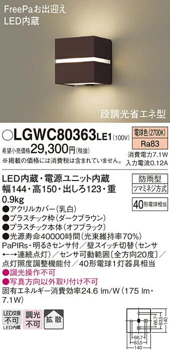 Panasonic Porch Directly Mounted On the Light Bulb with Brightness Level Energy Saving 40 Dark LGWC80363LE1 Light, Wall, Color, Diffused, Rainproof,