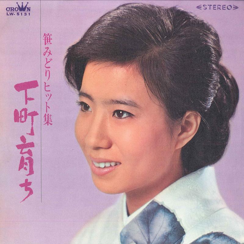 Виниловая пластинка MIDORI SASA - Sasa Midori Hitshu Shitamachisodach LW5131 CROWN 1966 Япония Японская Энка/Традиционная Б/у