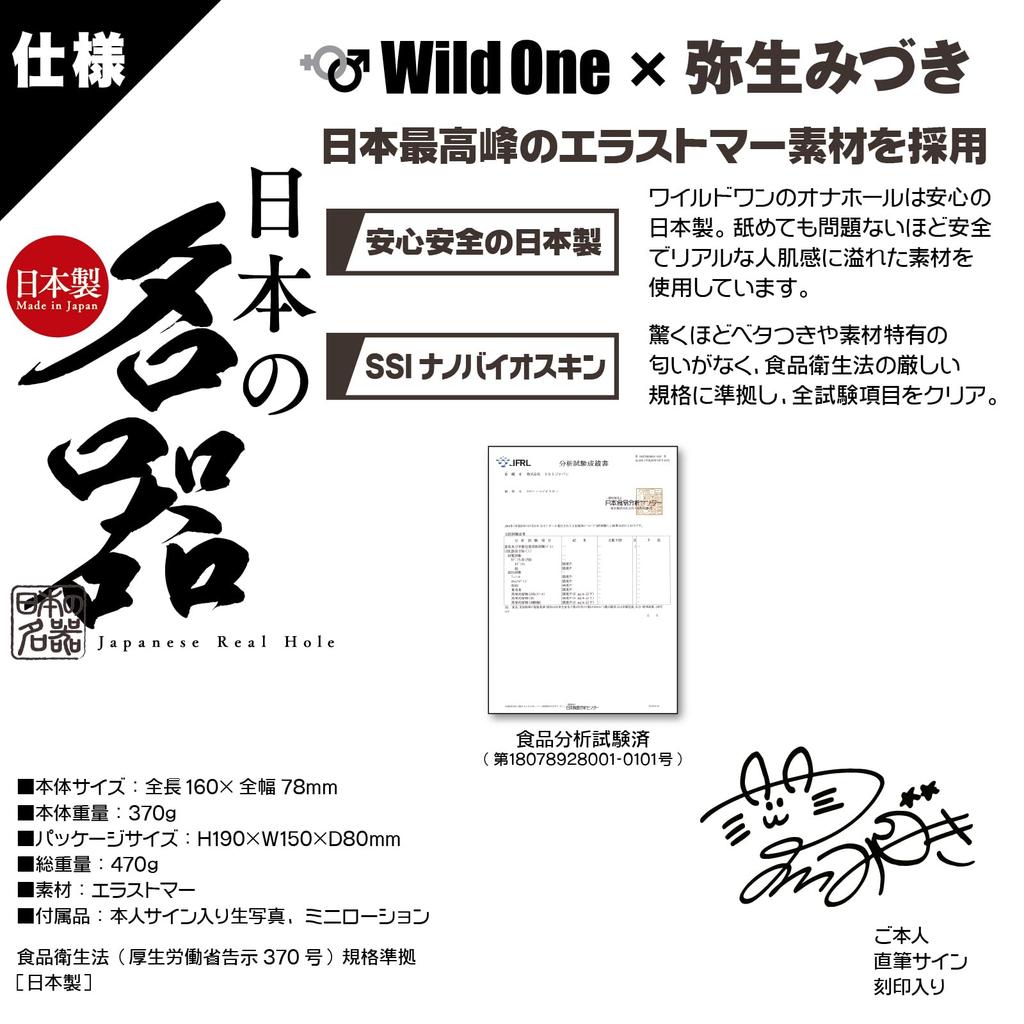 SSI JAPAN (Domestic Brand) [Made in Japan] "Japanese Masterpiece Yayoi Mizuki" 370g with Lotion, Supervised by the Artist