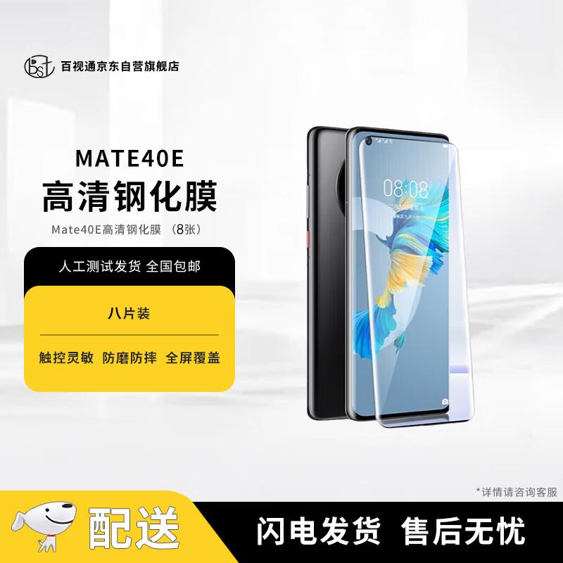 Защитное стекло для экрана Huawei Mate 40/40E