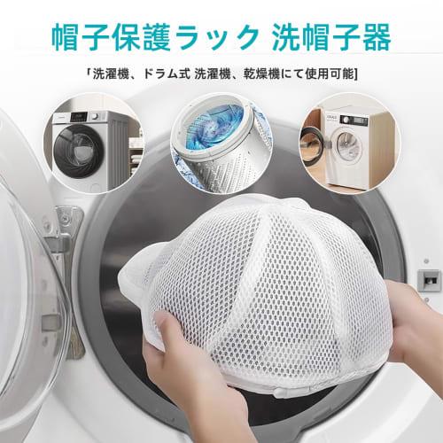 Raisme Cap Washer, Set of 2, Includes Protective Hat Washing Bag, Shape-Retaining, Machine Washable, Fully Washable, Hanging Storage, Baseball Cap Cle