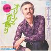 7inch Record LE GRAND ORCHESTRE DE PAUL MAURIAT - El Bimbo / Until The End Of My Song SFL2001 PHILIPS 1975 Japan Mood Music Used