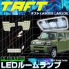 TAFT LA900S LA910S Лампа салона, 3-чиповая SMD светодиодная лампа салона, Комплект из 3 штук, Светодиодная лампа,