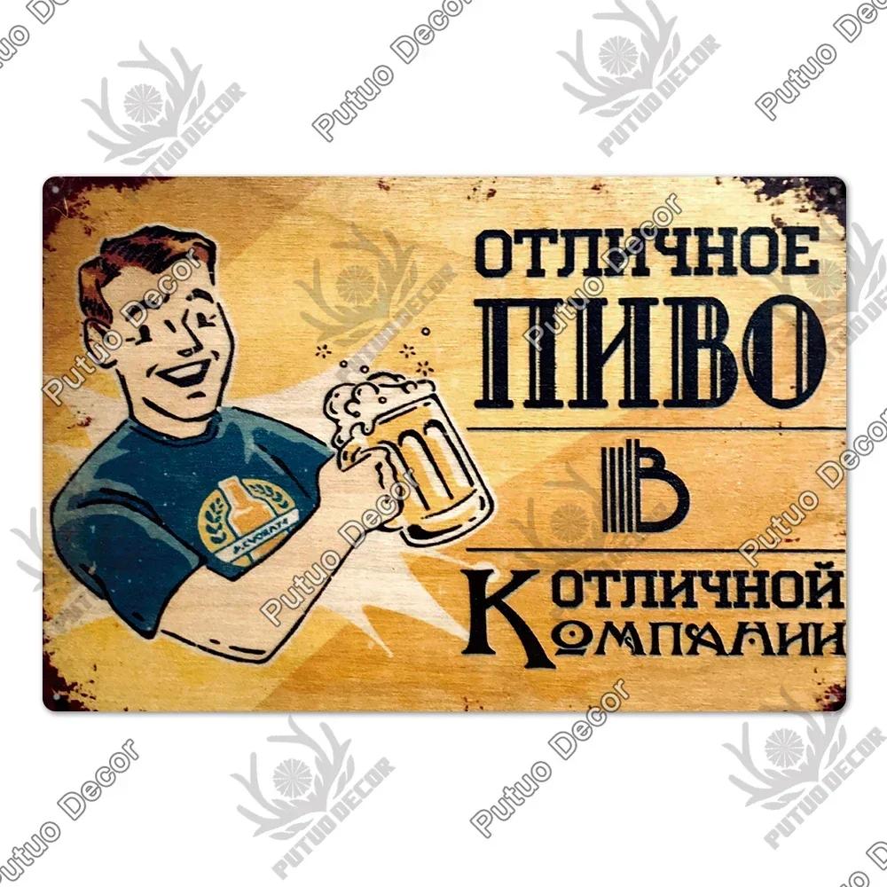 Putuo Decor Русская Винтажная Металлическая Табличка - Завораживающий Дизайн Постера, Стильный Декор Стен для Гостиных Зоомагазинов