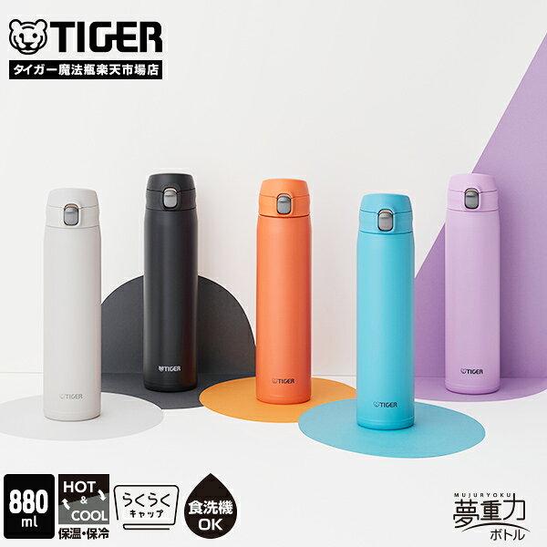 Tiger Magic Bottle Vacuum Insulated 750ml 880ml MTR-W075 MTR-W088 One Push Sahara Large Capacity Mug Easy Cap Slim Lightweight Clean Insulation Cold