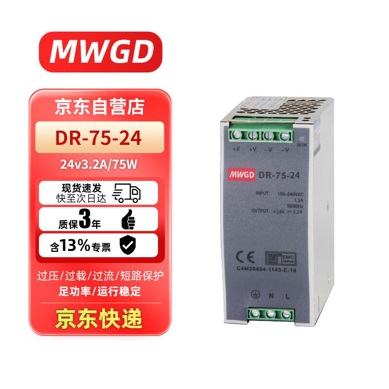 MWGD DR-75-24 DIN Rail Switching Power Supply